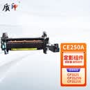 质印适用惠普CP3525dn硒鼓CE250A墨盒CP3520 CP3525n CP3525x打印机粉盒佳能LBP7750cdn墨粉碳粉盒 定影组件/定影器