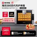 海氏（Hauswirt）S80四代电烤箱风炉平炉二合一家商两用私房大容量多功能一体机自动排汽系统 黑色 66L 【四层同烤】