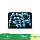 Apple/苹果AI/MacBook Air13英寸M5 (10+8核) 16G 512G天蓝色笔记本电脑MDHH4CH/A