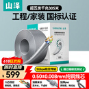 山泽超五类网线千兆【0.50±0.008mm纯铜芯】CAT5e非屏蔽箱线 工程家装网络监控POE布线305米 SZ-5305A