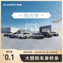 【星动有礼】秒杀活动预约凭此券可参与5888元购车券秒杀