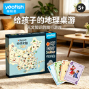 Yaofish鳐鳐鱼儿童桌游戏棋山河之旅亲子玩具男女孩生日礼物小学生