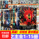【官方正版】诡秘之主16小说全套系列典藏版1-15册书籍实体书实体书红祭司亵渎之牌旅行家不死者上中下爱潜水的乌贼鬼秘之主 诡秘之主全套（15册）