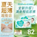 帮宝适【夏季超薄超吸】新清新帮纸尿裤透气新生儿婴儿尿不湿尿裤 【超值】L56片*2(9-14kg)