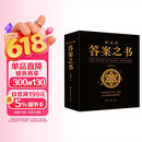 神奇的答案之书 快乐大本营综艺同款 正版送男女生创意生日礼物节日祝福心理测试预言书