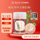 七丹丹参/三七超细粉90g/瓶 云南文山三七粉质细腻七丹药业官方正品 丹参粉 180g*1瓶