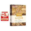 运营管理（原书第15版）