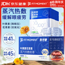 FIT MOMENT叶黄素蒸汽眼罩热敷缓解眼疲劳眼干眼涩发热敷贴遮光睡眠护眼50片
