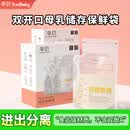 孕贝双开口储奶袋双层封口母乳储存保鲜袋外出便携奶粉分装一次性存奶 双开口母乳储存保鲜袋200ml*30片