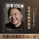 日更100条：一人公司（OPC）实操指南，不答哥阿星新书。 AI时代低成本翻身路径，董十一、黄有璨、李尚龙、吕白推荐。