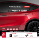 特斯拉（Tesla）官方 Model Y 防溅膜汽车车门车贴车衣