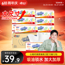 心相印【樊振东推荐】厨房抽纸 70抽12包 食品级吸油吸水纸 一次性纸巾