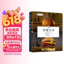汉堡之书+肉食之书 西餐主厨教室系列 套装共2册