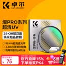 卓尔UV镜 熠pro系列MRC超清镀膜99.6%透光率49 67 72 77 82mm适用于佳能富士索尼康微单反相机镜头保护