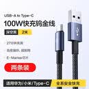 品胜type-c数据线100w快充6A适用华为mate70小米vivoOPPO充电线88w66w安卓usb转c平板typec车载加长2米 2米深空黑【USB转C】100W超级快充买一送一