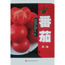 番茄 第二版 (荷)伊·海维林(EpHeu elink)主编 中国农业科学技术出版社