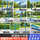 航得送货上门】新国标户外锻炼健身器材小区公园广场老年社区运动路径 新国标十件套