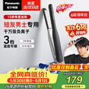 松下（Panasonic）【价保618】负离子男士夹板直板夹短发卷发棒两用刘海不伤发防烫蓬松生日礼物EH-HV23
