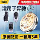 南孚传应】适用于奔驰C级C200L C180 GLA220汽车遥控钥匙电池GLC260 【奔驰B款钥匙】 【奔驰C260L专用】.