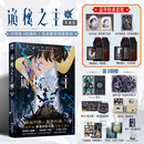 【豪华特典版】诡秘之主16 逐光者上 典藏版 印特签4款随机 爱潜水的乌贼 克苏鲁奇幻文学悬疑小说