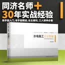 水电施工完全图解 家装施工一本通系列  张理斌 中国建筑工业出版社