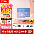 闪迪（SanDisk）创作者 闪迪内存卡TF卡 行车记录仪运动相机监控存储卡 运动相机大疆pocket3 4内存卡 V30极速粉卡 256GB 官方标配