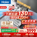 海尔（Haier）【价保618】麦浪套系洗碗机嵌入式W5000Plus+升级双面洗163升20套大容量10天净存EYBW20566GHU1