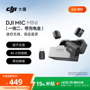 大疆 DJI Mic Mini 迷你无线高品音质降噪领夹麦克风【安卓+苹果15/16/17系列+相机】一拖二(含充电盒)