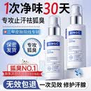 柠 C止汗露狐臭腋下除臭止汗喷雾四氯羟铝锆异味清爽除净味液男女 3瓶
