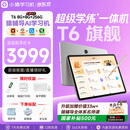 小猿猿辅导AI学习机T6【30天无忧用 重磅新品】超级学练一体机 猿辅导体系课 学生平板电脑 8+256G