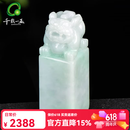 千载一玉父亲节礼物翡翠印章 男士淡绿玉貔貅篆刻名字姓名玉石小摆件 淡绿QZK2687f