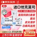 【原研进口】普特彼 他克莫司软膏 0.1%*10g/盒