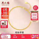周六福18K黄金手链麻绳链彩金手链生日礼物送女友 KH075987 16+2cm