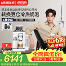 德龙（Delonghi）【价保618】咖啡机家用全自动咖啡机意式现磨冷热双奶泡智能互联全彩触屏可换豆仓R5 W 礼物
