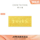 周大福生日快乐黄金工艺金金片金条(工费0)约10g EOI71