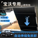 猛道适用于宝沃BX7 BX5汽车前挡风玻璃遮阳挡BXi7防晒帘罩BX3隔热板伞 宝沃BX5-遮阳隔热拉帘【后挡】降温神器