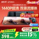 360汽车行车记录仪M320 2K+1440P高清夜视 前后双录车载流媒体后视镜