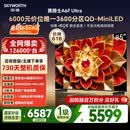 创维电视A6FUltra 85英寸【价保618】3600分区QD-MiniLED 哈曼回音壁 85吋平板电视机国家补贴a6f pro+