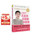 让孩子不发烧、不咳嗽、不积食 （升级版） 儿童常见病 中医育儿 罗大伦罗玲 家庭护理健康书籍
