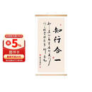 知行合一】字画办公室卷轴挂画30*60cm玄关墙壁画新中式书房茶室装饰画