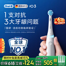 欧乐B德国进口智能电动牙刷iO3专业护龈刷刷头*4根源洁净牙龈呵护父亲节礼物（包装随机）【价保618】
