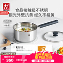 双立人（ZWILLING）奶锅汤锅不锈钢抗黄无涂层婴儿辅食锅一人食热奶泡面煮面小锅18cm