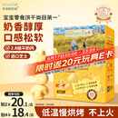 爷爷的农场高钙小软饼干 宝宝儿童零食澳洲干酪芝士 出游好物60g