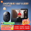 小米智能猫眼2 监控家用摄像头可视门铃300万高清夜视无线远程对讲视频通话智能室内室外儿童摄像机