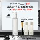 M.A.C魅可「不辣眼」卸妆油毛孔级速卸敏感肌不闷痘#200ml 生日礼物