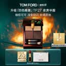 TOM FORD新版幻魅四色TF眼影盘27夜奔华服11g 化妆品生日礼物女