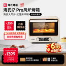 海氏（Hauswirt）【升级款】i7 Pro风炉烤箱Max双腔家用平炉风炉二合一专业烘焙发酵空气炸锅多功能一体机 i7Pro双层同烤 40L
