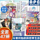 【系列自选】正版Re : 从零开始的异世界生活小说1-29册+外传小说+官方精选画集漫画集画册全套全集42册长月达平日本青春文学轻小说热血励志漫画天闻角川 【全套29册】小说1-29册