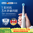 欧乐B【价低头部达播9折】德国进口电动牙刷iO3plus专业护龈刷刷头*2根源洁净（包装随机）【价保618】