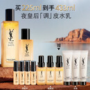 YSL圣罗兰【618立即抢购】夜皇后调皮水乳保湿护肤品套装生日礼物女